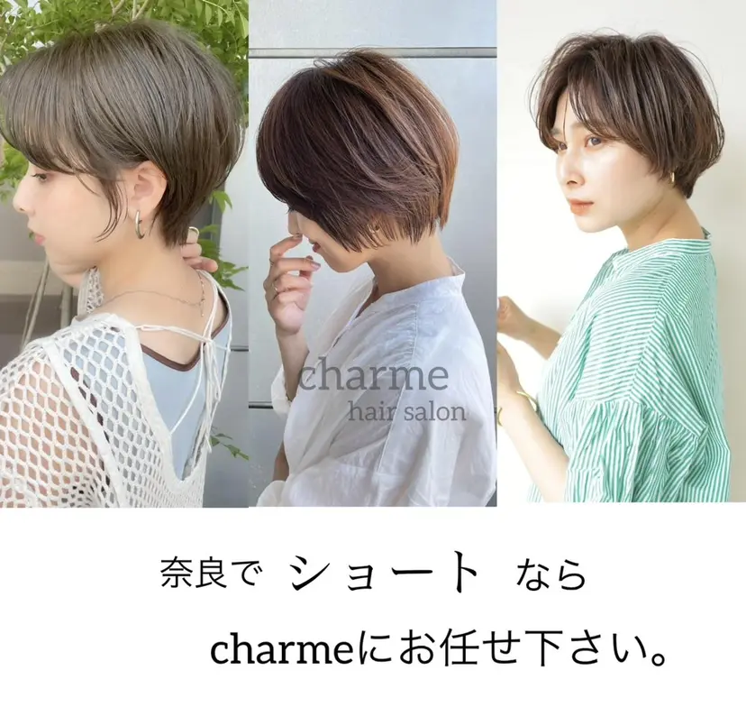 charme シャルムの掲載