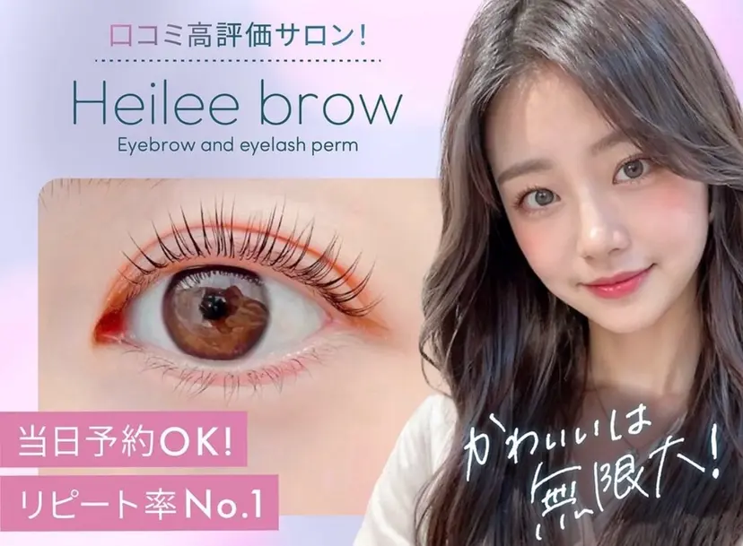 Heileebrow 天神店の掲載