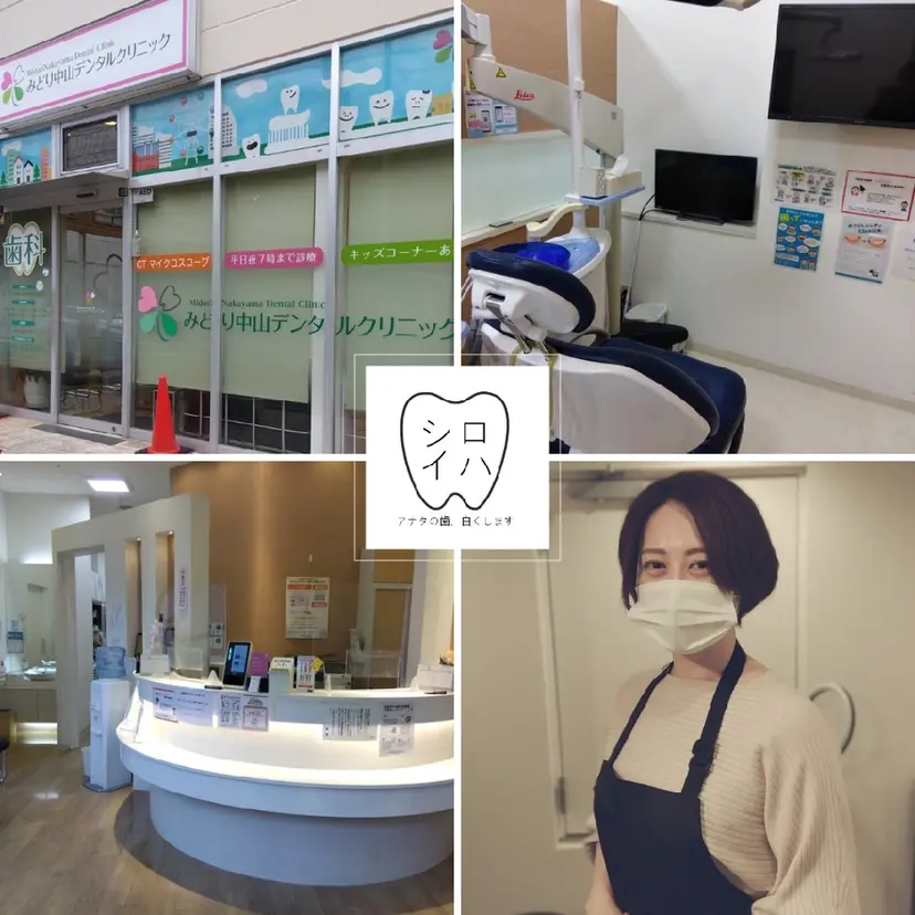 歯を白くしたい方🦷 シロイハの掲載