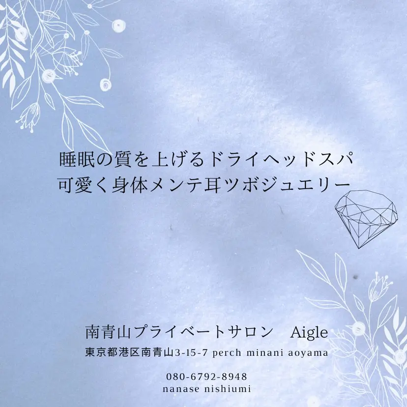 南青山Aigle ドライヘッドスパの掲載
