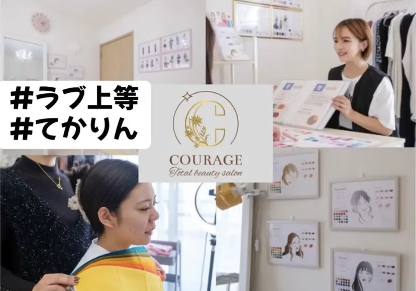 COURAGE ゆうの掲載