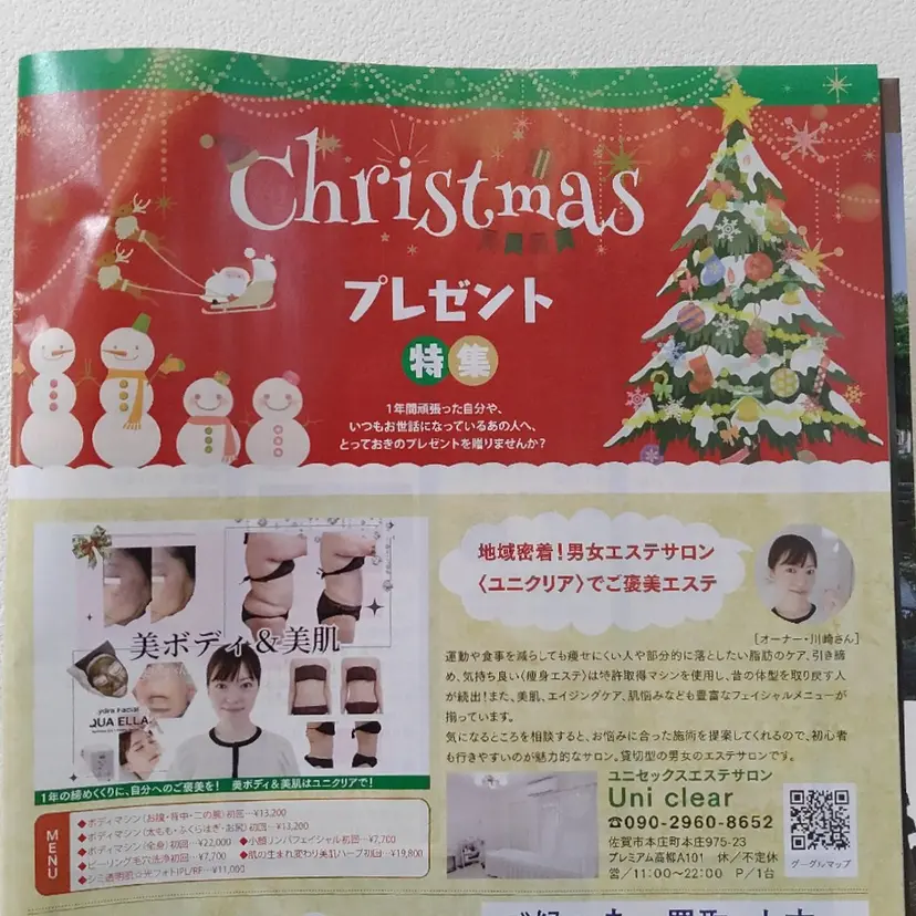 痩身&フェイシャル Uniclearの掲載