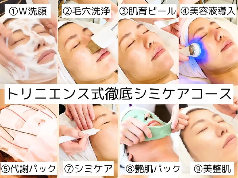シミケア肌改善専門 トリニエンス新宿店の掲載
