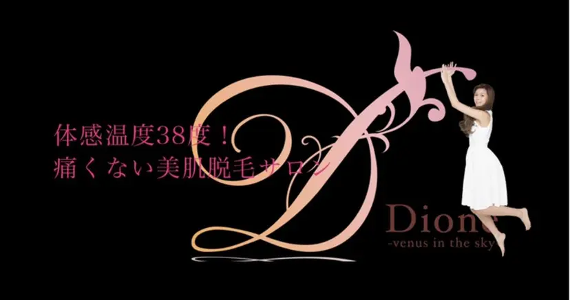 DIONE 麻布十番店の掲載