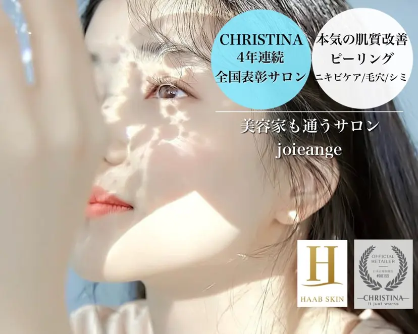 フェイシャル/脱毛 ジョアアンジェ　田中の掲載