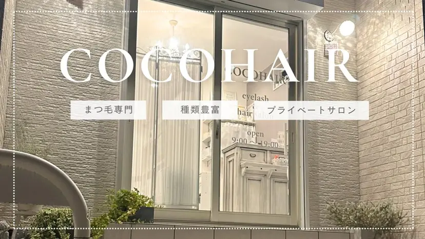 cocohair マツエク，パーマ専門の掲載