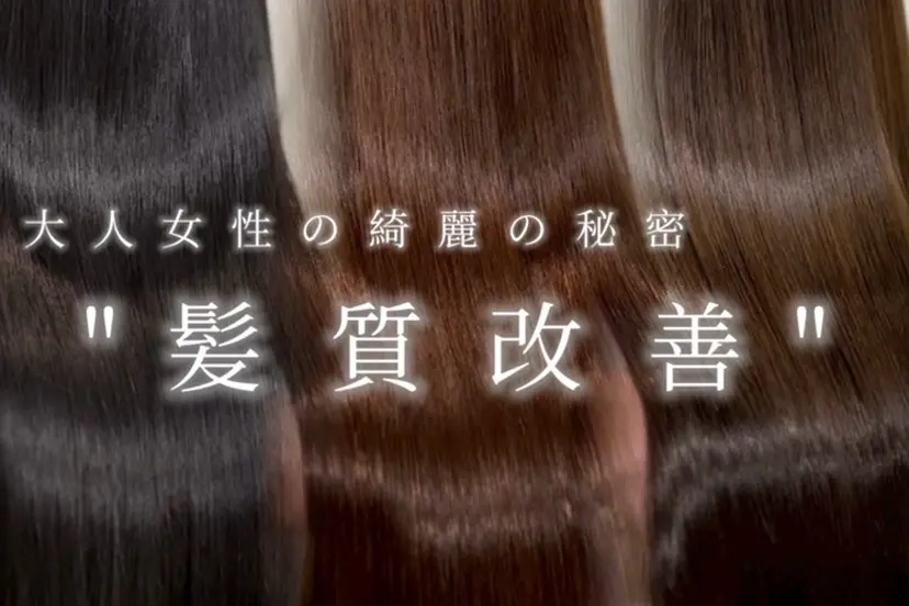 美髪縮毛矯正/髪質 改善/Lecielの掲載