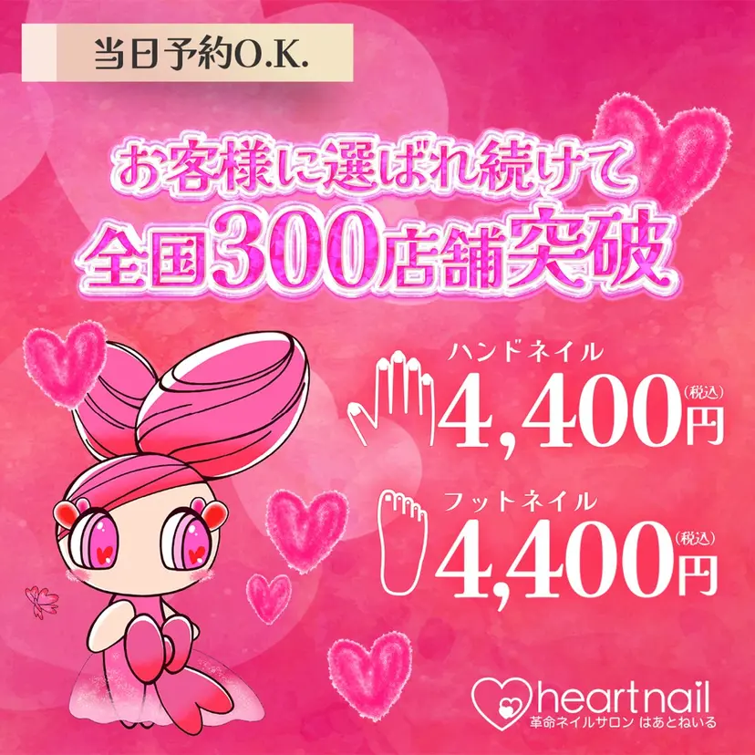 はあとねいる 板橋ときわ台店の掲載