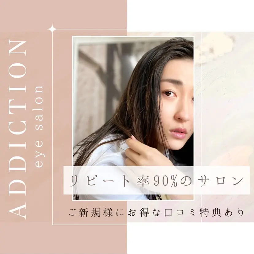 ADDICTION eye salonの掲載
