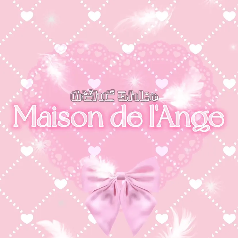 Maison de l'Angeの掲載