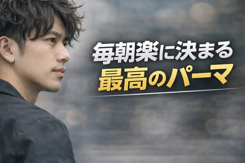 💎メンズパーマ特化 🥇メンズのプロの掲載