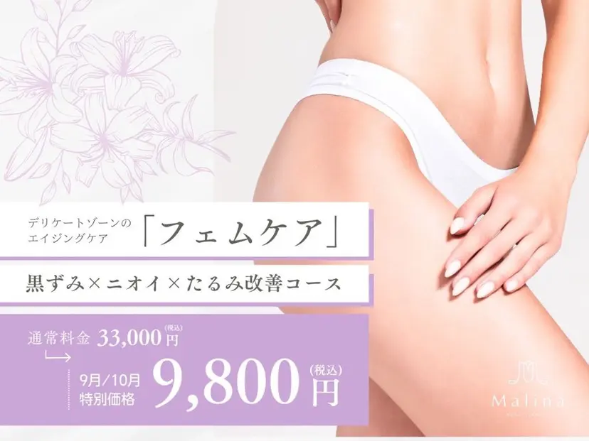 Malina BEAUTYの掲載