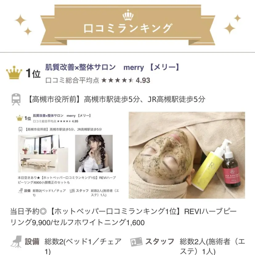 merry スタッフの掲載