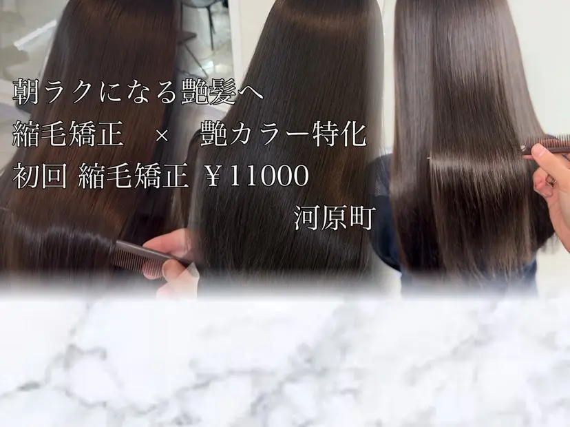 りきと🦋河原町 縮毛矯正/艶カラーの掲載