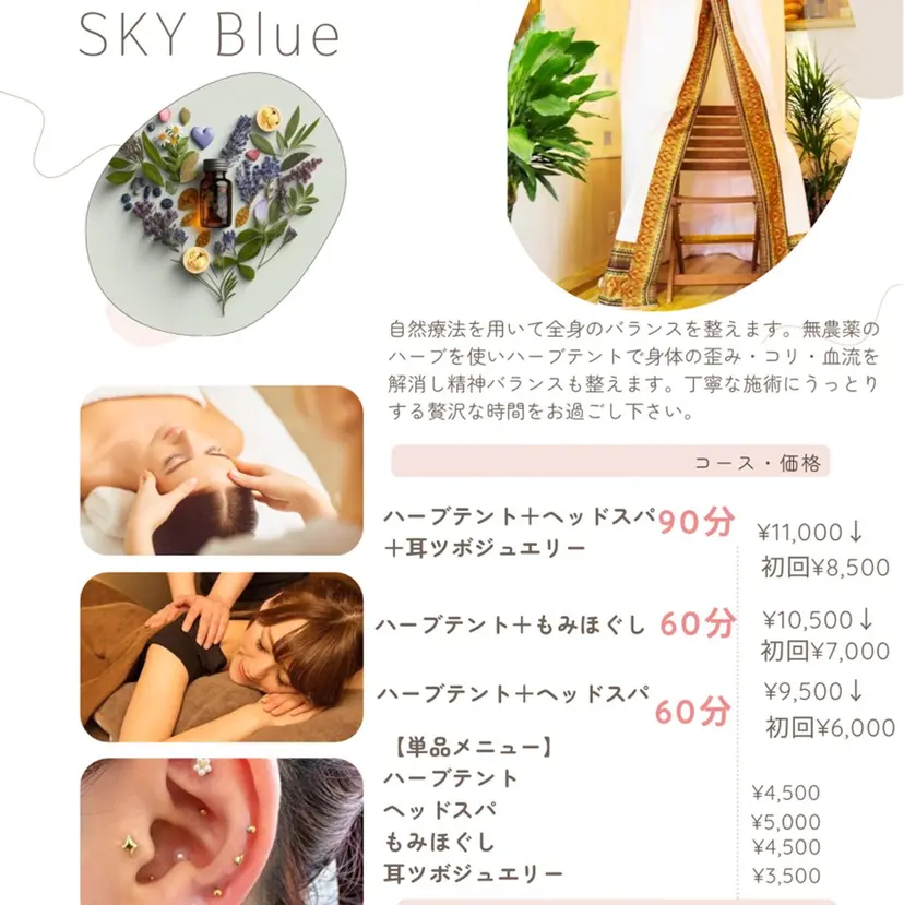 SKY Blueの掲載