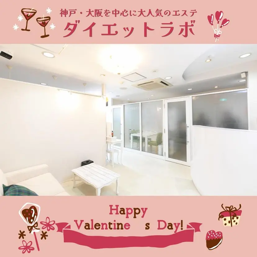 ダイエットラボ梅田店 🌟の掲載