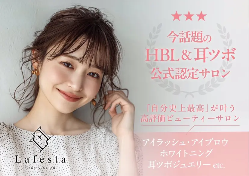 Lafesta Beautyの掲載