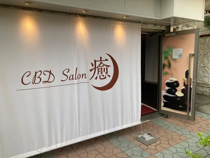 CBDサロン 癒の掲載