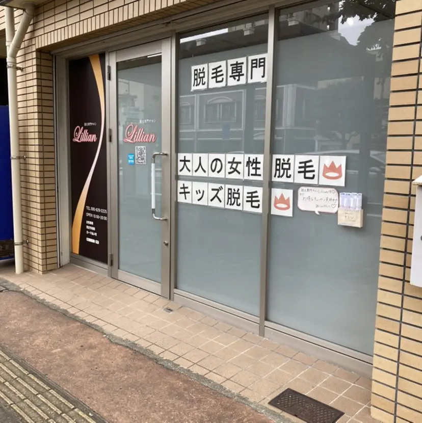 脱毛サロン リリアン長崎店の掲載