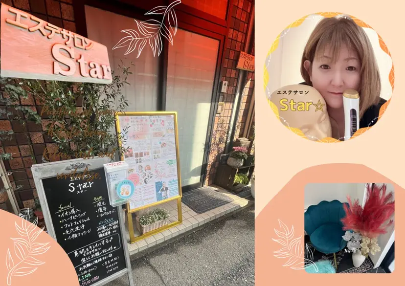 エステサロンStar 【スター】の掲載