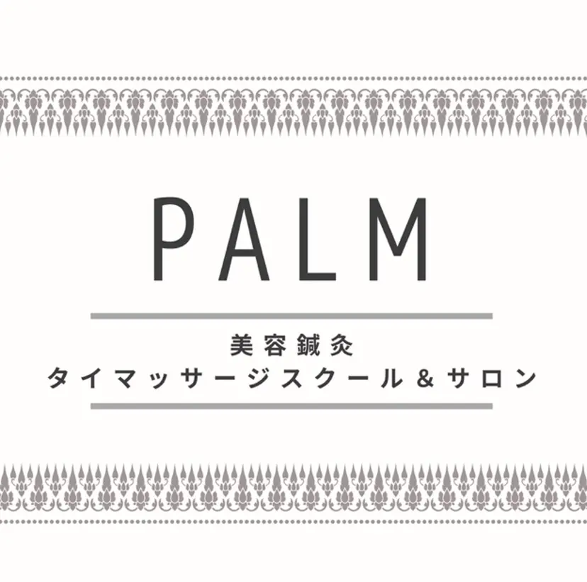 鍼灸 PALMの掲載