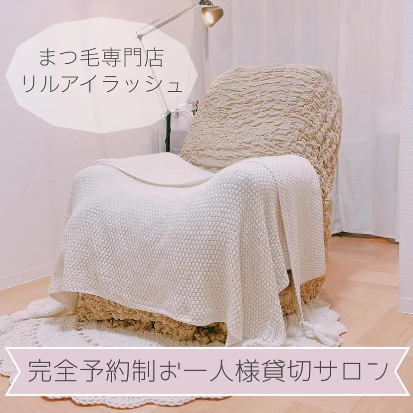 リルアイラッシュ Airiの掲載