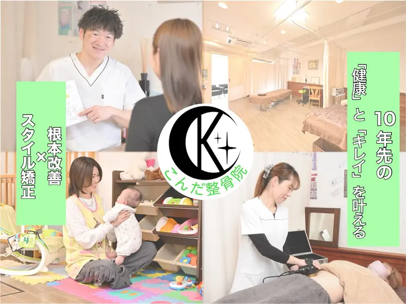 産前産後専門院 こんだ整骨院の掲載