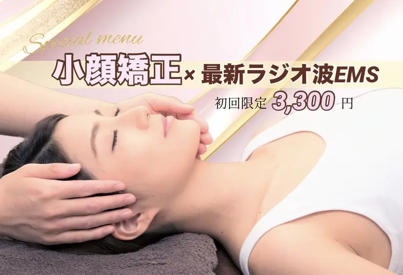 小顔矯正NAKA 筋膜/脂肪/毛穴洗浄の掲載