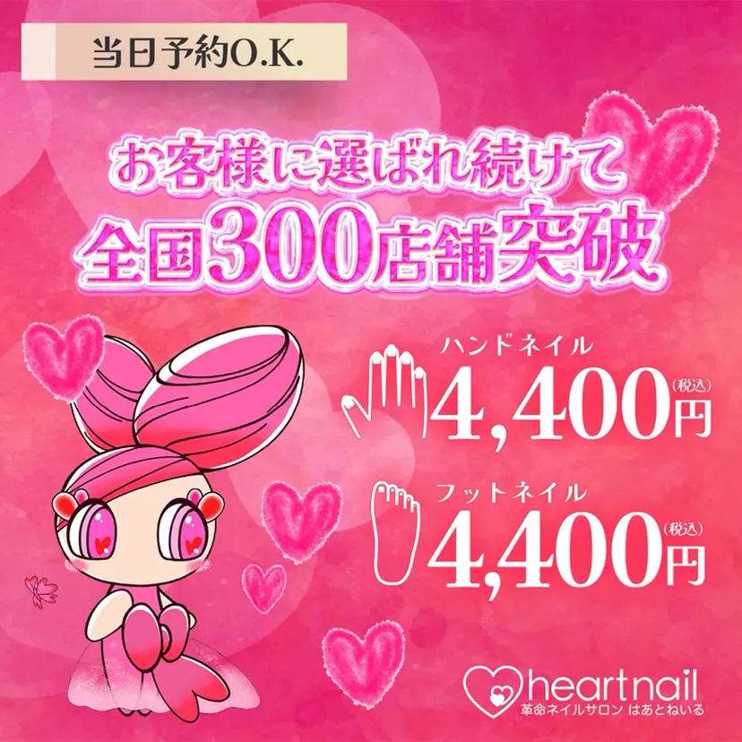 はあとねいる 盛岡青山店の掲載