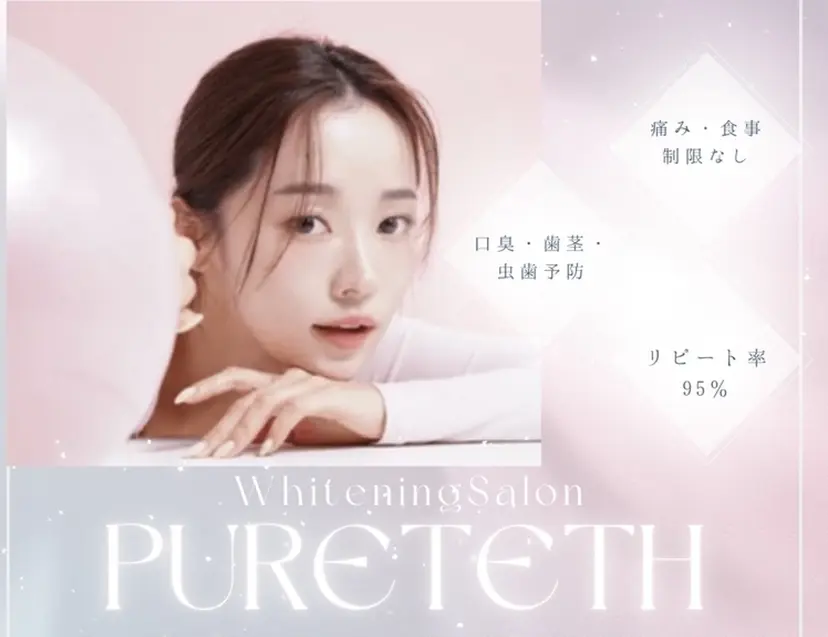 ホワイトニングサロン PURETETHの掲載