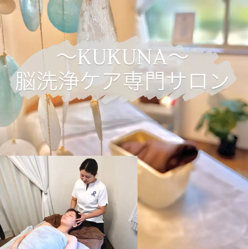 脳洗浄®町田 ~KUKUNA~の掲載