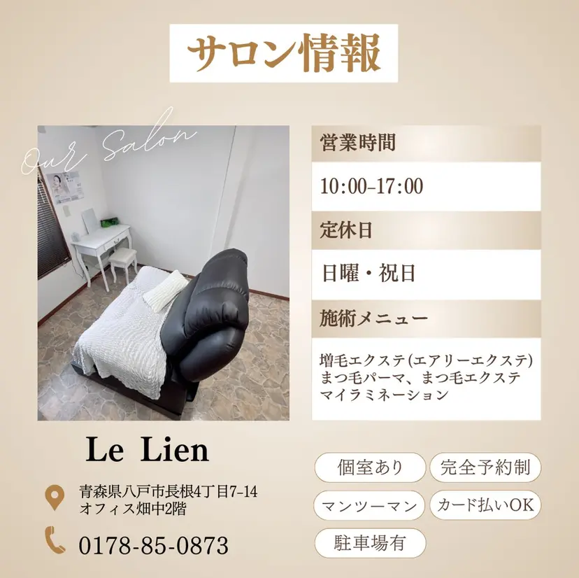 Le Lienの掲載