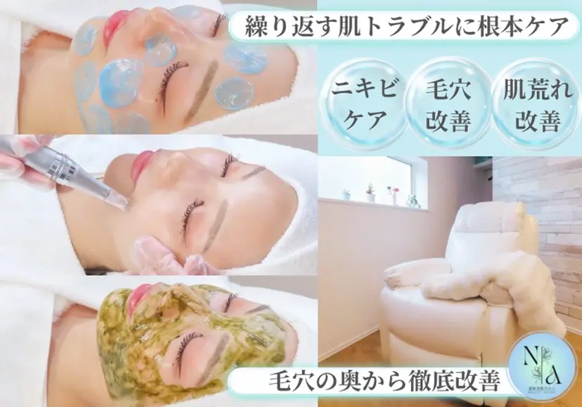 毛穴改善フェイシャル 夏秋美肌サロンの掲載