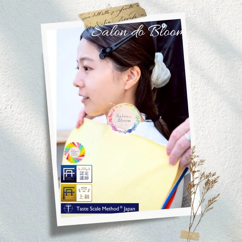 パーソナルカラー診断 自由が丘💐ブルームの掲載