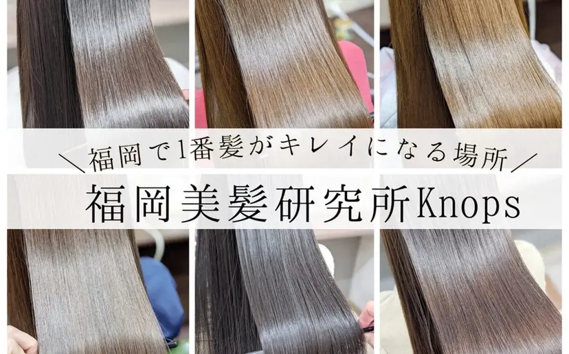 福岡美髪研究所 Knops 浦川静香の掲載