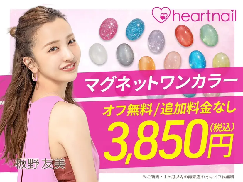 はあとねいる 千里丘店の掲載