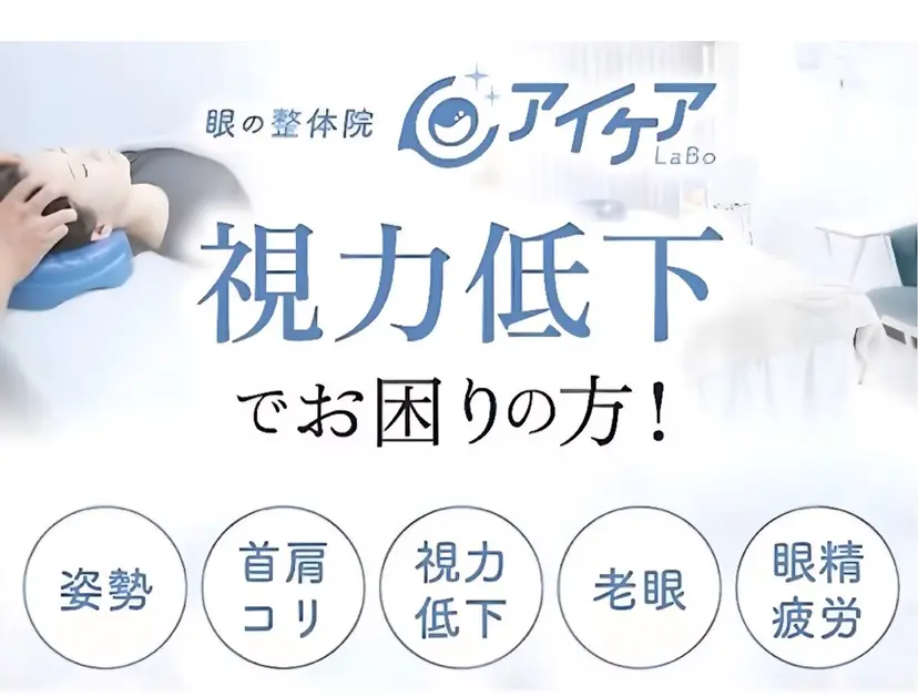 アイケアLaBo 熊本辛島町店の掲載