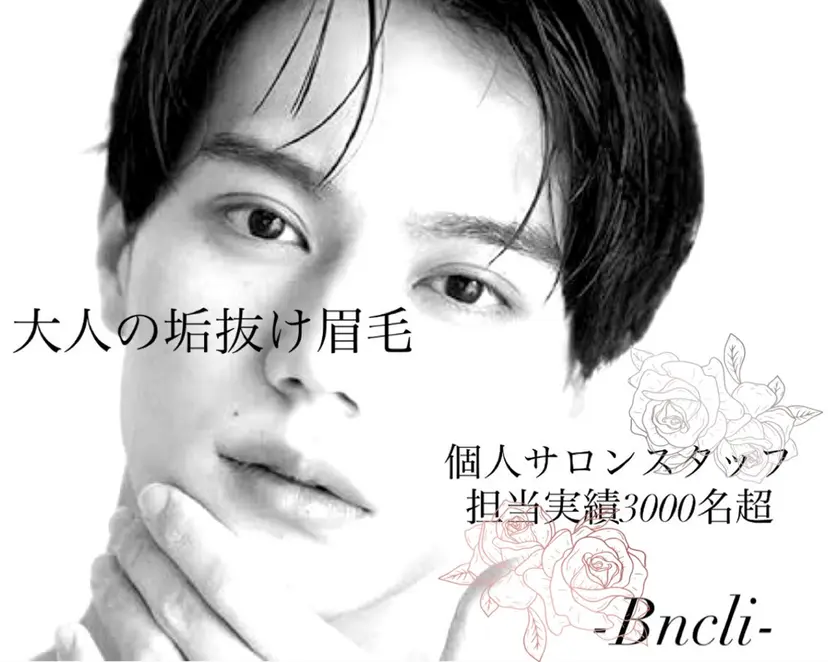 -Bncli- メンズ眉毛専門店の掲載