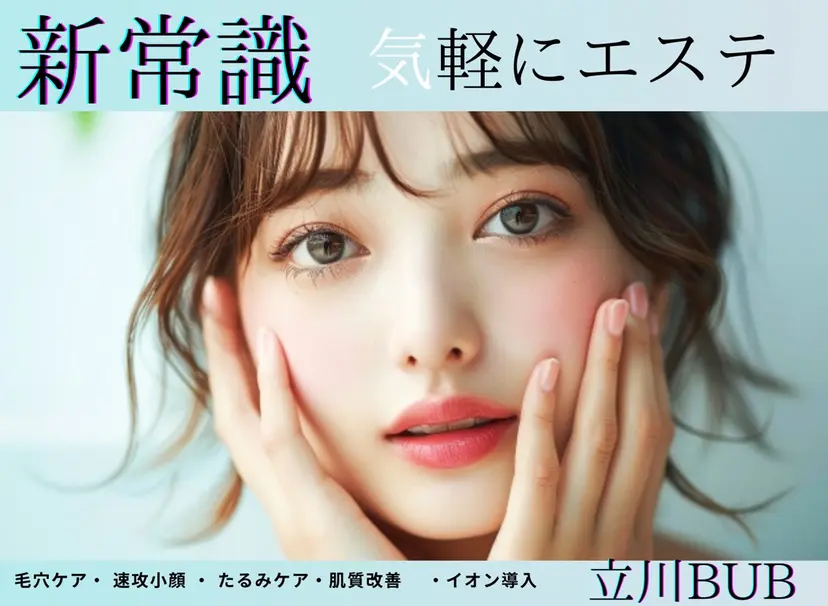 B U B 立川の掲載