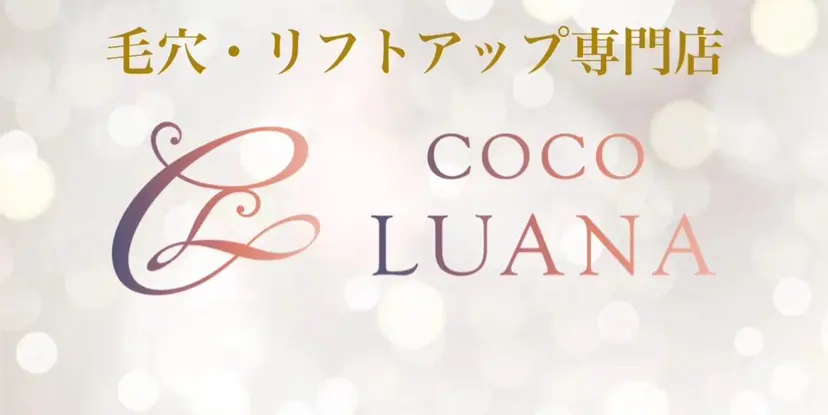 ココルアナ 橋本店の掲載