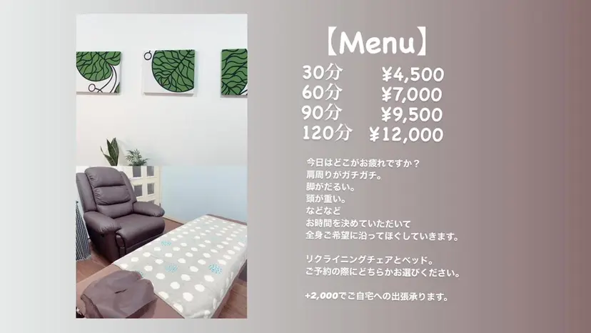 プライベートサロン 花水月の掲載