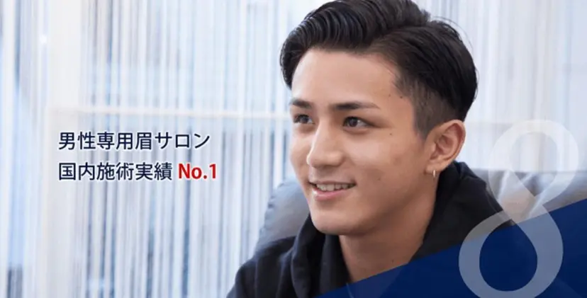 無料メンズアイブロウ モデル募集中の掲載