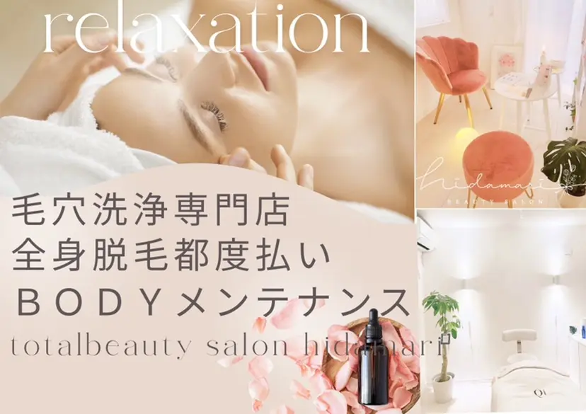 hidamari 脱毛&肌質改善サロンの掲載