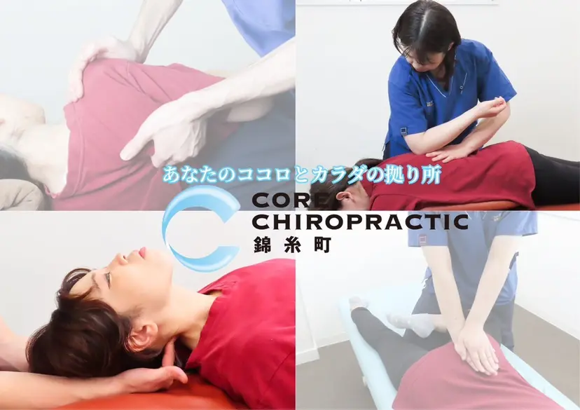 錦糸町 整体院の掲載