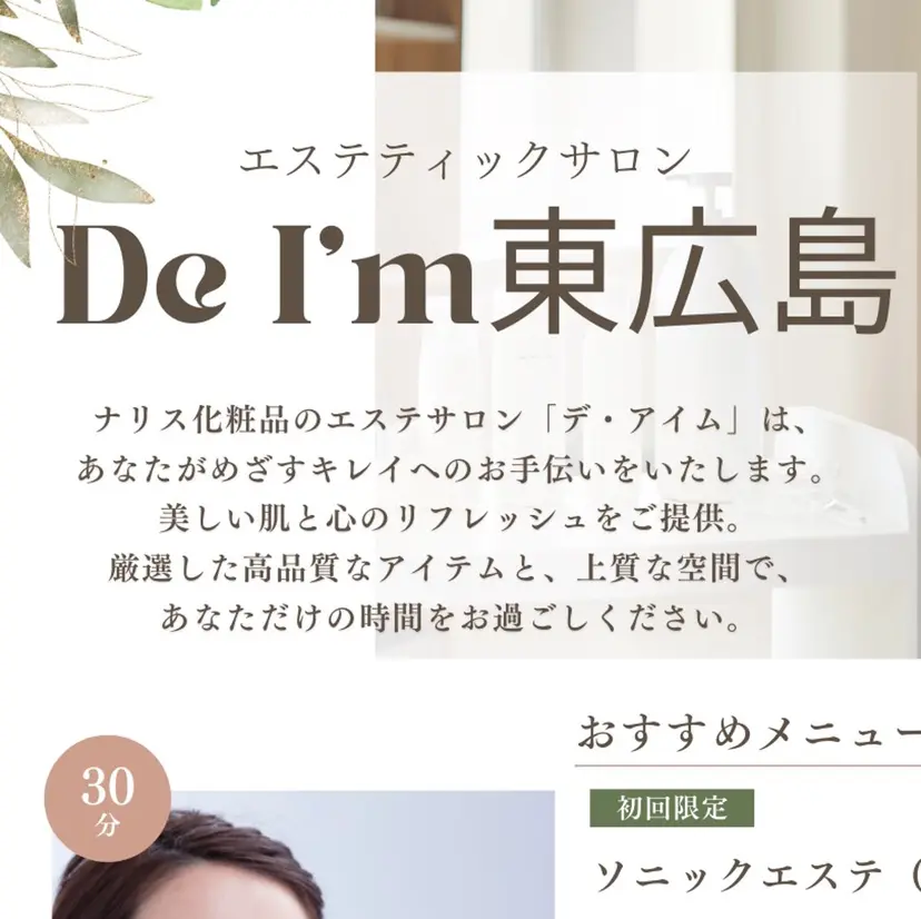 DeI'm東広島 エステサロンAMU(DeI'm東広島エステサロンAMU所属)の