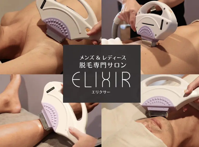 脱毛&ホワイトニング ELIXIR×ULTの掲載