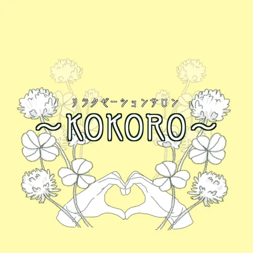 〜KOKORO〜 沼野の掲載