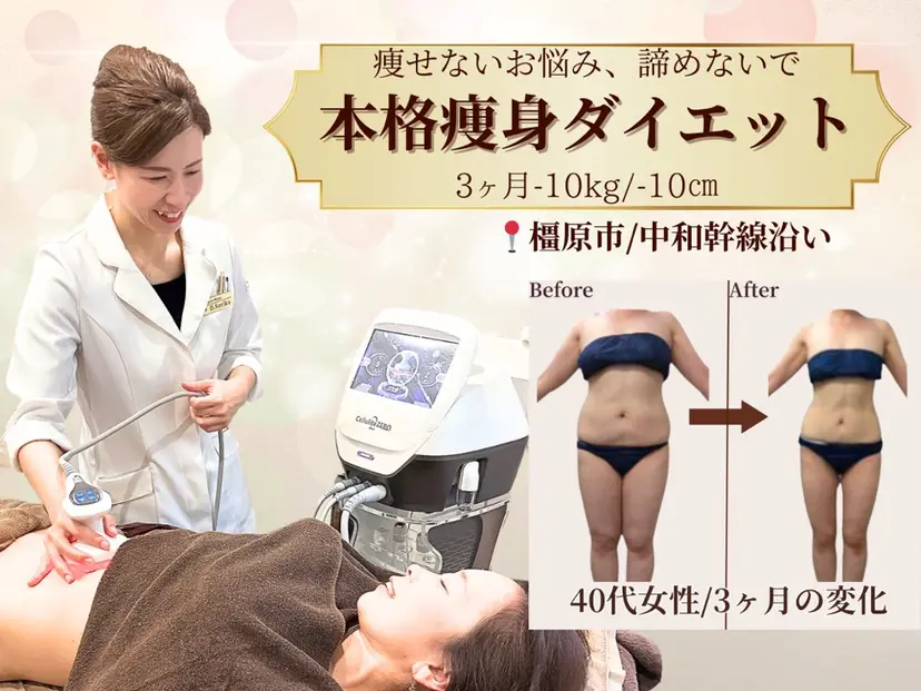 本格痩身＊肌質改善＊ BelleWhiteの掲載