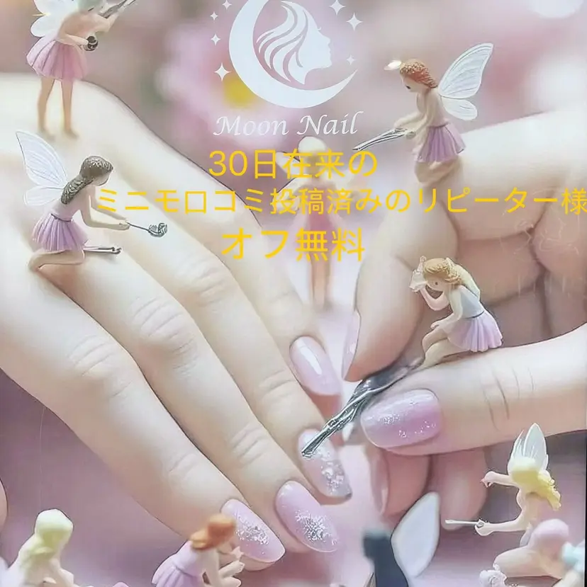 MoonNail ユリの掲載