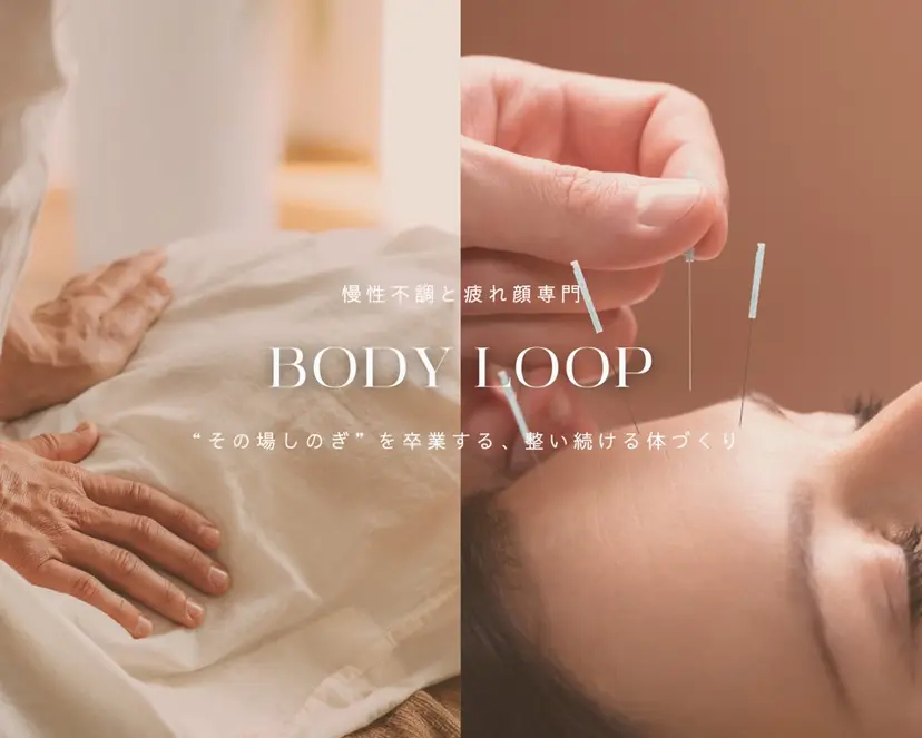 肩こり腰痛/根本改善 田中愛奈の掲載